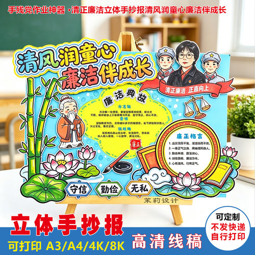 清正廉洁文化进校园手抄报电子版清风润童心立体小报绘画电子线稿