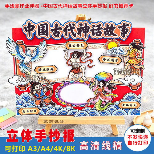 中国神话故事立体手抄报模板好书推荐读书卡电子版线稿绘画A3A4