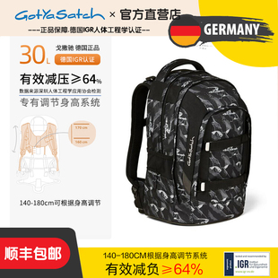 德国gotyasatch戈撒驰护脊减负小学初高中男女生书包 限时福利