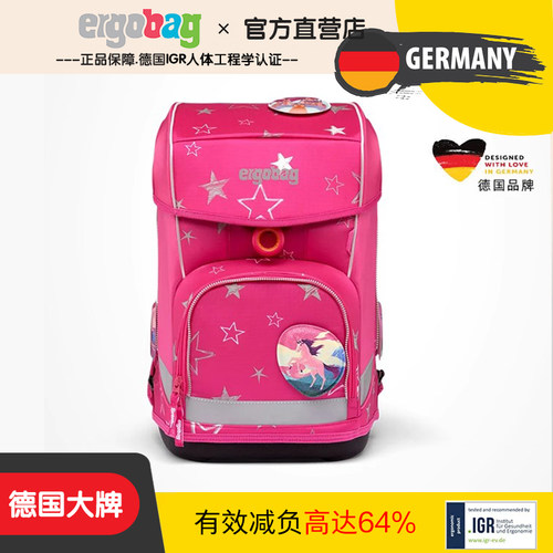 德国Ergobag爱歌思超轻书包