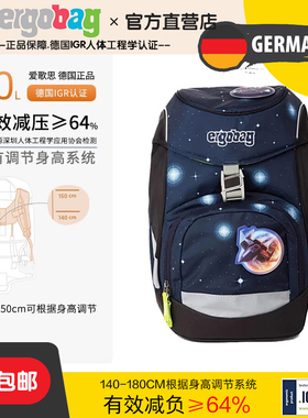 【官方特价】德国ergobag轻便小学生书包儿童护脊减负一年级背包