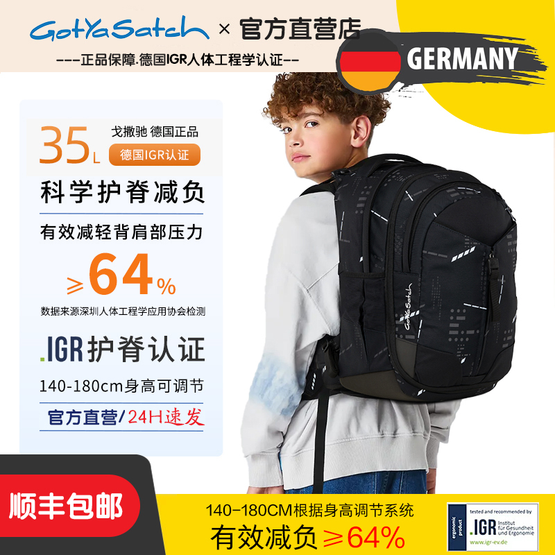 德国gotyasatch减负护脊书包