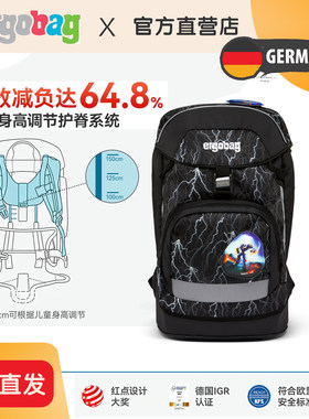 【官方特价】德国ergobag轻便小学生书包儿童护脊减负一年级背包