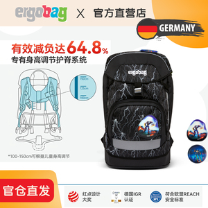 【官方特价】德国ergobag轻便小学生书包儿童护脊减负一年级背包