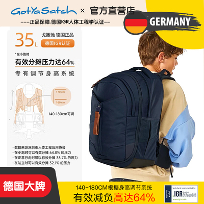 德国gotyasatch初中生护脊书包