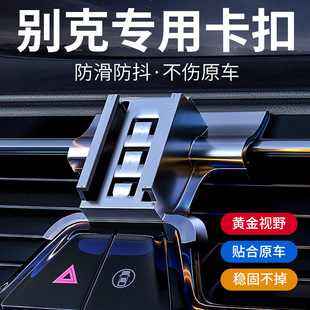 适用于别克专车专用车载手机支架卡扣底座车载原车开磨具