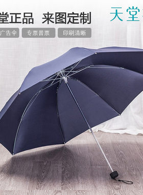 天堂伞正品307e商务男士
