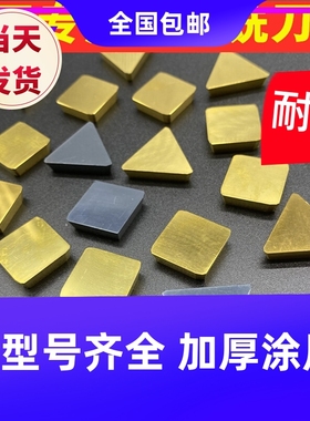 铣刀片4160511四方涂层黄色黑色硬质合金刀粒3130511三角菱形刀头