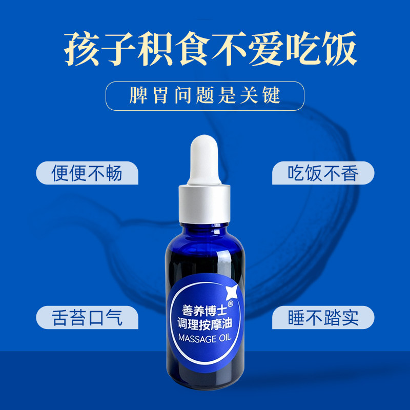 孩子积食不爱吃饭按摩油复方精油