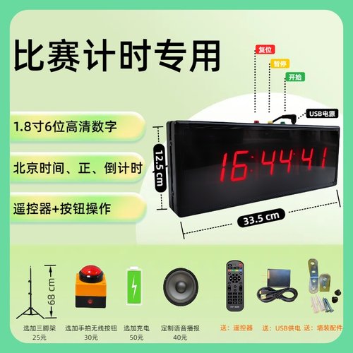大型计时器比赛专用手拍双屏倒计时计时器大屏电子可充电会议户外