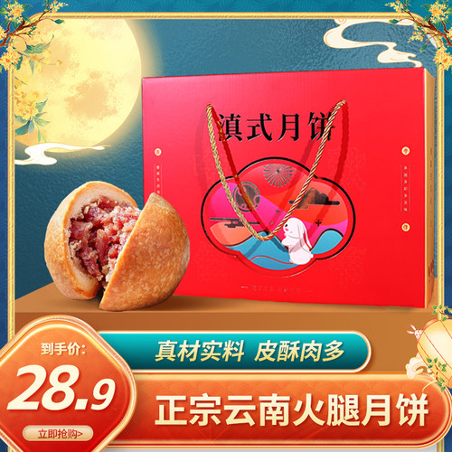 云腿月饼云南特产中秋送礼礼盒装