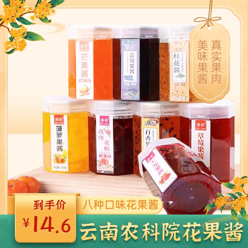 云南玫瑰酱农科院特产果酱草莓酱果酱/鲜花酱/甜味酱