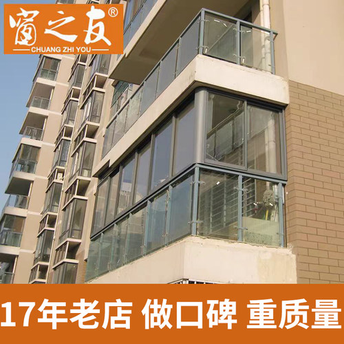 窗之友免费上门测量上海苏州铝合金窗封阳台断桥铝门窗隔音窗定制 - 封面