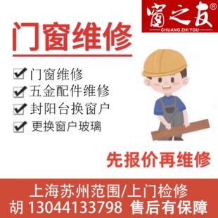 上海苏州断桥铝门窗维修上门铝合金塑钢门窗钢化玻璃更换窗户换新
