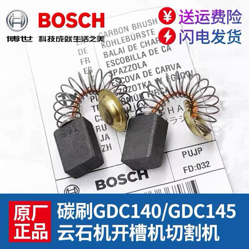 博世云石机GDM13-34石材切割机碳刷 博世E91碳刷