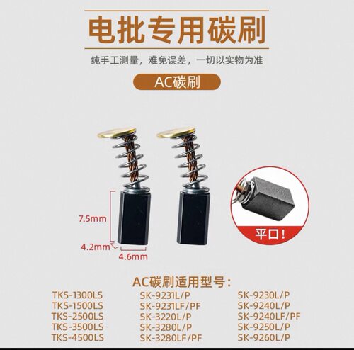 台湾KILEWS电批配件BSD6200碳刷电动起子碳刷配件BSD3000电刷