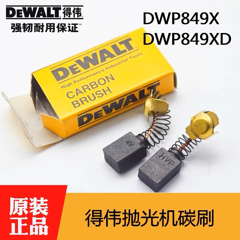 DEWALT原装得伟汽车抛光机碳刷DWP849X打磨机美容打蜡机电刷D6138 五金/工具 电机配件 原图主图