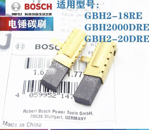BOSCH博世电锤GBH2-18RE GBH2000DRE/2-20DRE电刷1619P01777