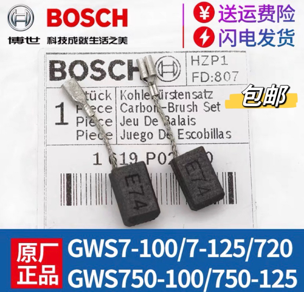 博世角磨机 GWS7-100/720/7-125/750-100原装碳刷 博世E74碳刷 五金/工具 其它电动工具 原图主图