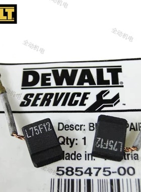 适用DEWALT 得伟 D25102电锤碳刷 D25103 D25112 D25113 进口材料