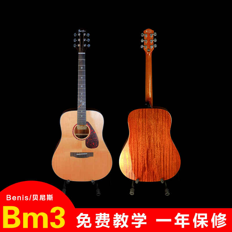 正品Benis贝尼斯单板民谣吉他Bm3/BM4/M24/V12/98k/Bm8专业弹唱琴-封面