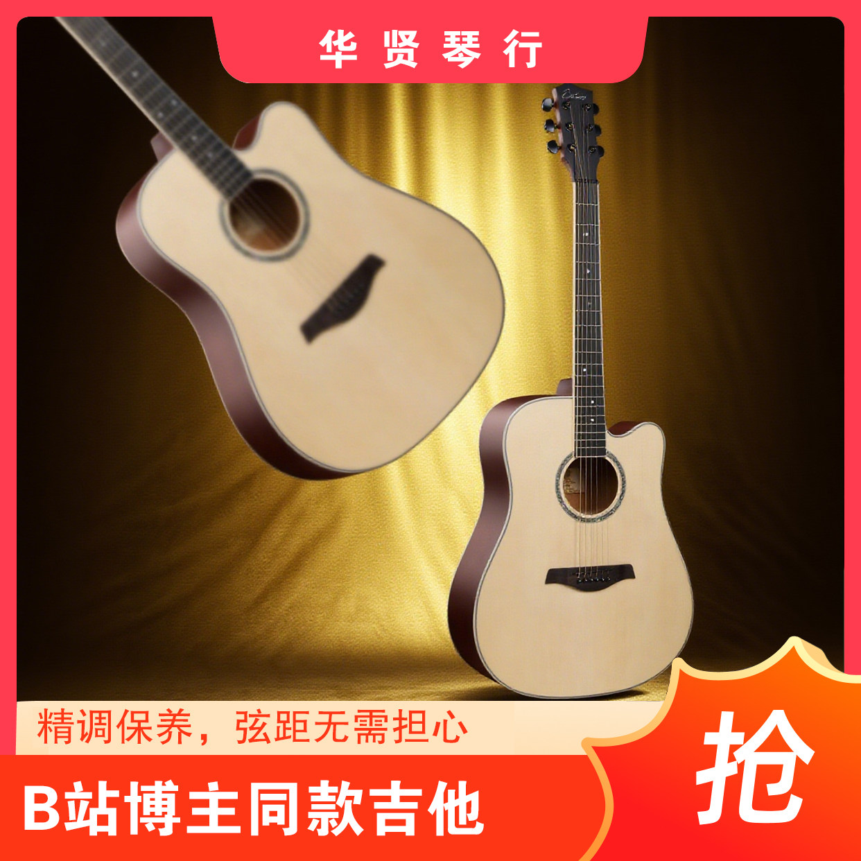 【B站博主同款】云杉南阳木40/41英寸新手合板民谣吉他,乐器/吉他/钢琴/配件,吉他-民谣吉他,淘宝优惠券,粉丝福利购,淘宝优惠卷