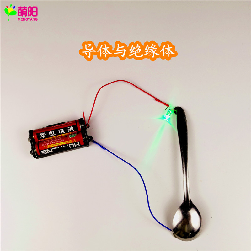 DIY导体与绝缘体物体的导电性物理电路小实验科学普实验器材料包