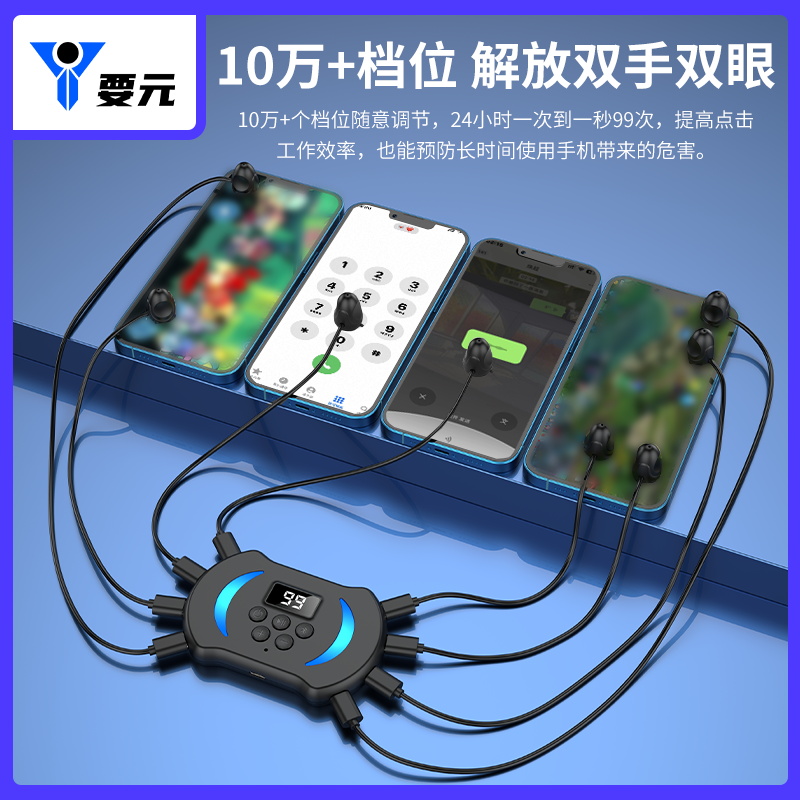 物理直播辅助设备点击器连点神器