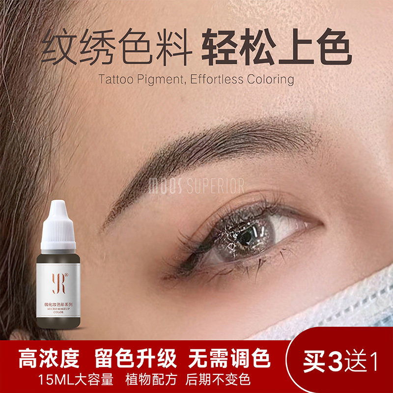 纹绣色料正品纯植物易上色纹眼线唇野生眉雾眉浓缩纹眉色乳黑茶色