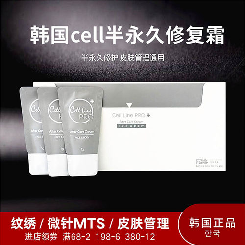 纹绣修复剂零结痂清爽细腻易吸收