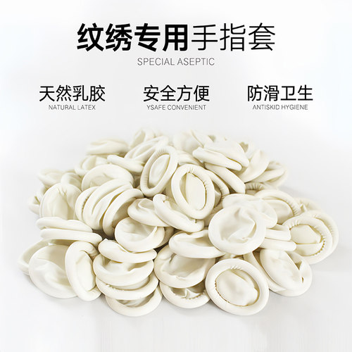 乳胶手指套纹绣耐磨防汗