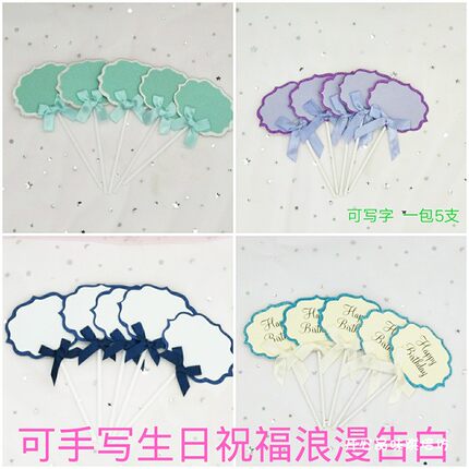 空白可写字蛋糕装饰插件云朵插卡生日快乐祝福表白留言卡插旗插牌