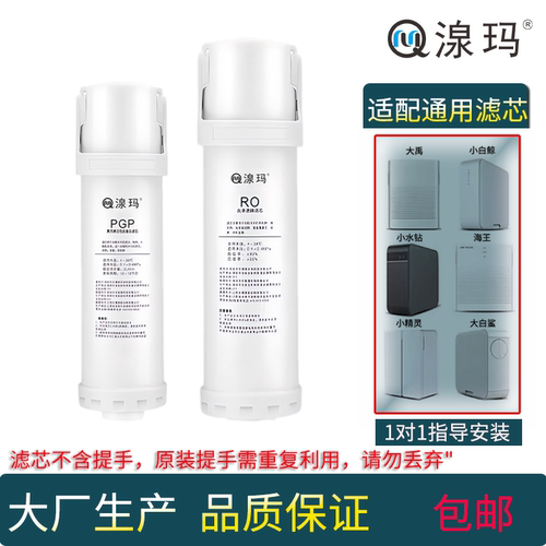 适配沁/园小白鲸净水器通用滤芯