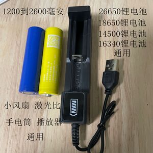 强光手电筒多款3.7V锂电池16340.14500充电宝充电器可充18650电池