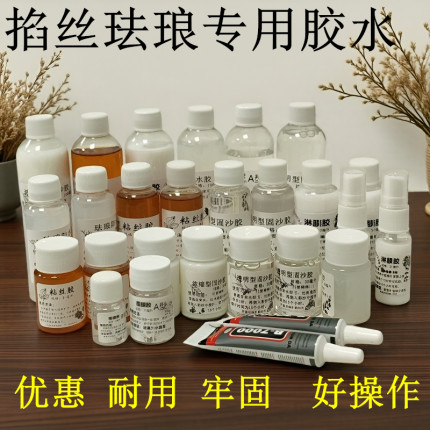 掐丝珐琅画专用环保固沙防水胶粘丝胶淋膜胶覆膜胶景泰蓝金丝沙画