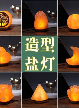喜马拉雅水晶USB插电盐灯负离子浪漫办公室卧室小夜灯七彩床头灯