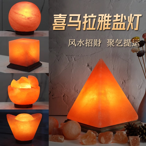 喜马拉雅盐灯金字塔元宝聚宝盆岩石长明灯卧室睡眠台灯香薰夜灯