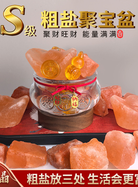 粗盐聚宝盆喜马拉雅玫瑰盐粉盐