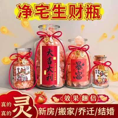 喜马拉雅粗盐净宅生财瓶摆件海盐御守盐客财厅位消磁乔迁厕所礼物