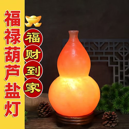 喜马拉雅盐灯葫芦福禄水晶盐灯