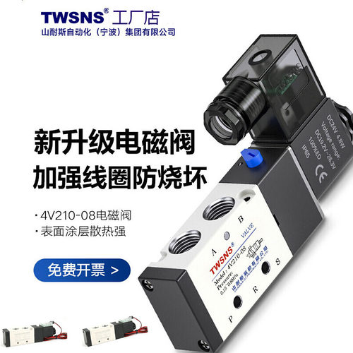 TWSNS山耐斯气动电磁阀220V 4V210-08二位五通换向阀控制阀气阀