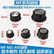 MF-A01/A02/A03/A04/A05电位器旋钮 胶木旋钮帽子 刻度片 118旋钮