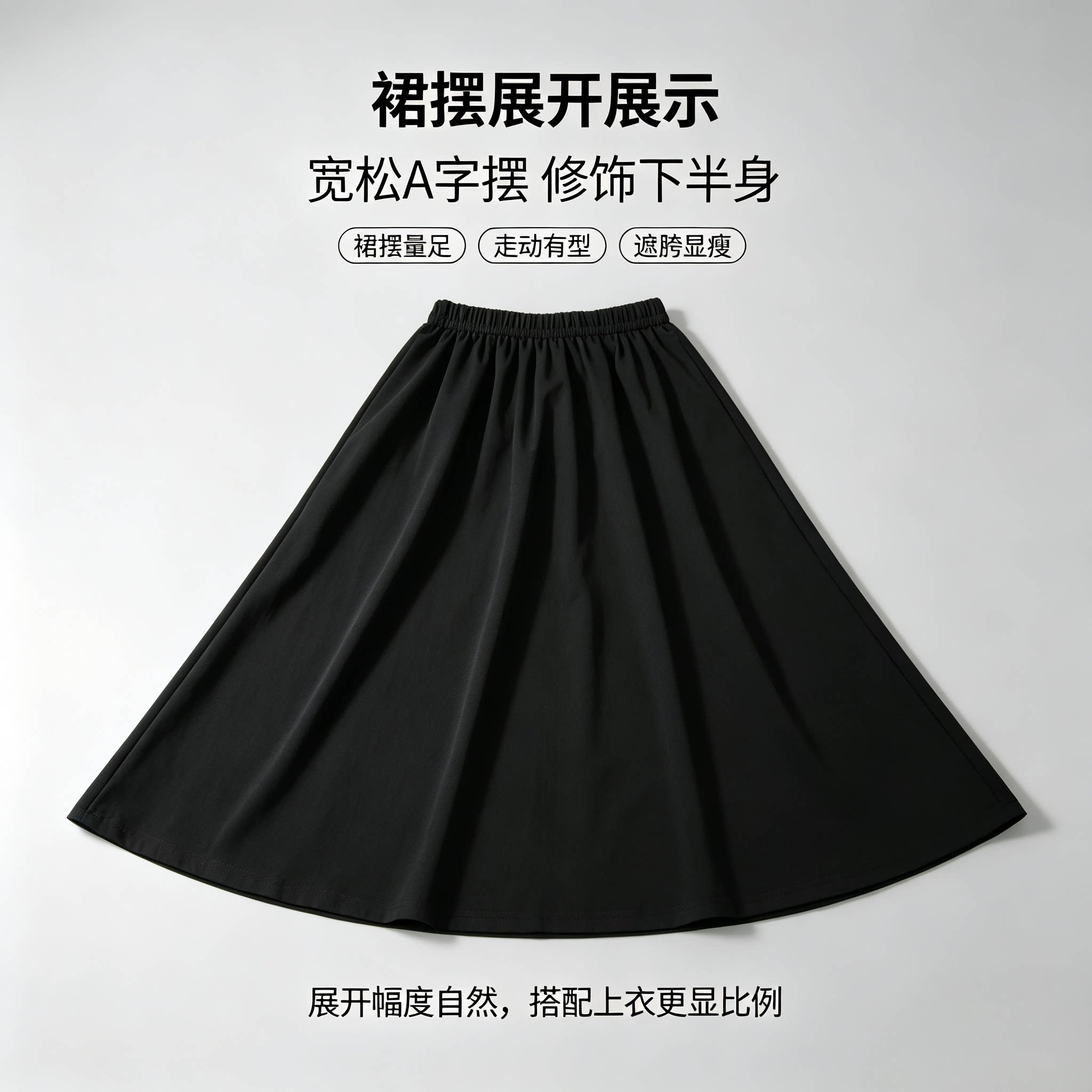 爱西里女夏季黑色半身裙显瘦大摆A字裙冰感百搭小黑裙中长款裙子