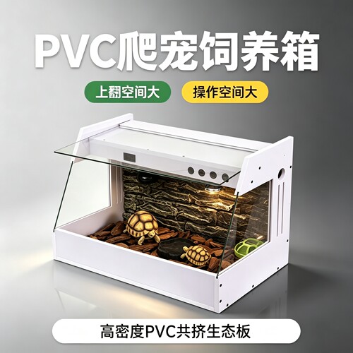 pvc饲养箱爬宠恒温箱乌龟保温箱爬虫箱爬箱加温箱智能温控爬宠箱