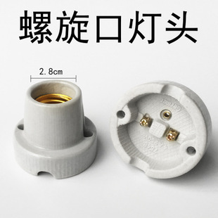 全陶瓷灯座家用取暖器加热箱专用耐高温灯头螺口E27全铜芯灯口
