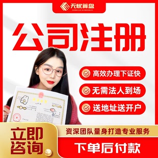 北京公司注册/注销/变更/股权转让/提供地址