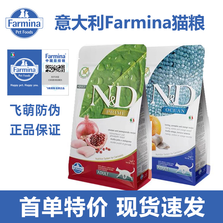 farmina意大利鸡肉石榴鲱鱼甜橙