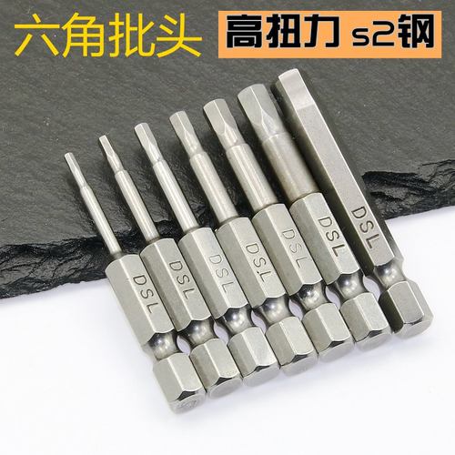 德国进口S2材质内电动六角套装批头H2H2.5H3H4H5H6风批电批头