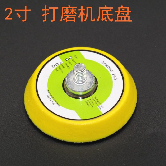 气动研磨机 2寸底盘/气动抛光盘/植绒盘/砂纸粘盘/打磨盘气动粘盘