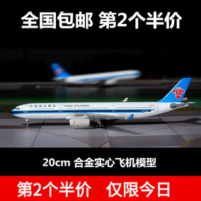 仿真合金飞机模型民航客机玩具波音747东方航空空客A380南方航空